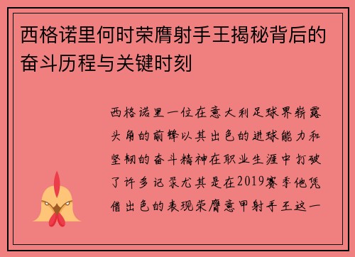 西格诺里何时荣膺射手王揭秘背后的奋斗历程与关键时刻 西格诺里何时荣膺射手王揭秘背后的奋斗历程与关键时刻