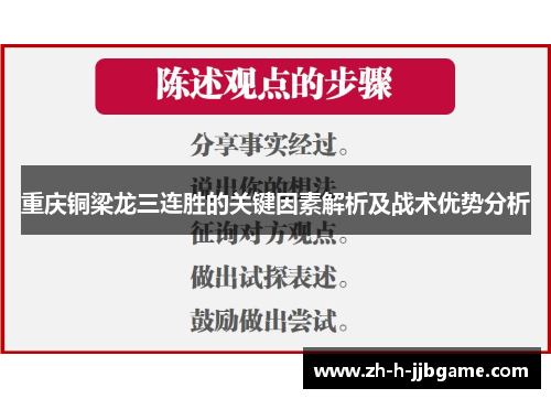 重庆铜梁龙三连胜的关键因素解析及战术优势分析