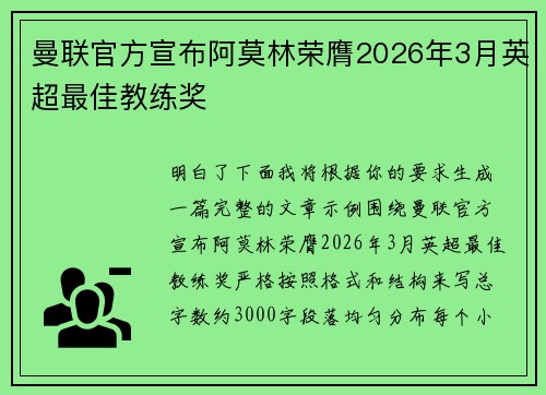 曼联官方宣布阿莫林荣膺2026年3月英超最佳教练奖
