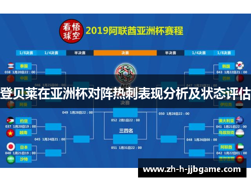 登贝莱在亚洲杯对阵热刺表现分析及状态评估
