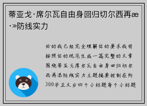 蒂亚戈·席尔瓦自由身回归切尔西再添防线实力 蒂亚戈·席尔瓦自由身回归切尔西再添防线实力