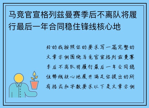 马竞官宣格列兹曼赛季后不离队将履行最后一年合同稳住锋线核心地 马竞官宣格列兹曼赛季后不离队将履行最后一年合同稳住锋线核心地