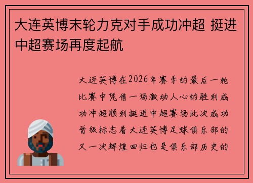大连英博末轮力克对手成功冲超 挺进中超赛场再度起航 大连英博末轮力克对手成功冲超 挺进中超赛场再度起航