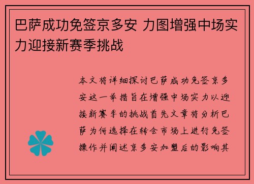 巴萨成功免签京多安 力图增强中场实力迎接新赛季挑战 巴萨成功免签京多安 力图增强中场实力迎接新赛季挑战