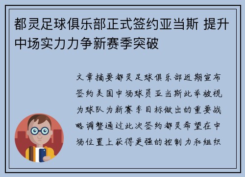 都灵足球俱乐部正式签约亚当斯 提升中场实力力争新赛季突破
