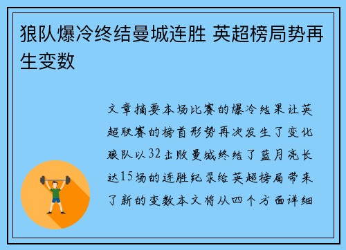 狼队爆冷终结曼城连胜 英超榜局势再生变数