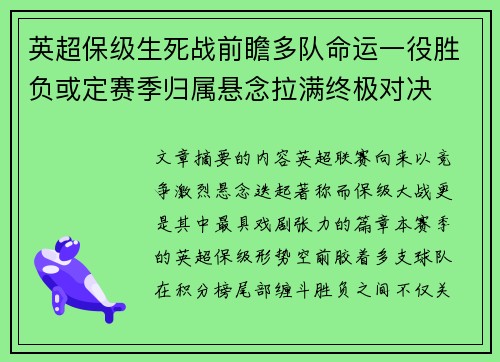 英超保级生死战前瞻多队命运一役胜负或定赛季归属悬念拉满终极对决 英超保级生死战前瞻多队命运一役胜负或定赛季归属悬念拉满终极对决