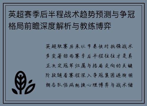 英超赛季后半程战术趋势预测与争冠格局前瞻深度解析与教练博弈 英超赛季后半程战术趋势预测与争冠格局前瞻深度解析与教练博弈