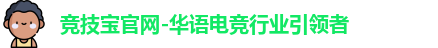 竞技宝官网-华语电竞行业引领者